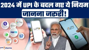 UPI Transaction Alert || UPI को लेकर बदल गए हैं ये नियम, ऑनलाइन पेमेंट करने से पहले चेक करें नया बदलाव