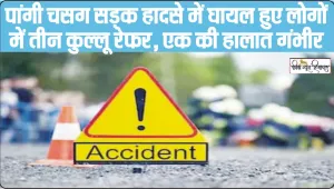 Chamba Pangi Road Accident || पांगी चसग सड़क हादसे में घायल हुए लोगों में तीन कुल्लू रेफर, एक की हालात गंभीर