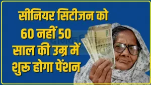 Pension Schemes || बड़ी खुशखबरी || 60 नहीं 50 साल की उम्र से ही इस राज्य में मिलेगी वृद्धावस्था पेंशन, CM ने किया ये बड़ा ऐलान