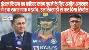 Ishaan Kishan || ईशान किशन ने कुछ तो झोल किया है… भारतीय टीम से बाहर होने की वजह सामने आ गई! खतरे में करियर