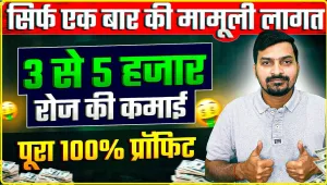 Best Business Ideas || गली या नुकड़ के कोने में शुरू करें यह बिजनेस, हर सालाना होगी लाखों रुपये की कमाई