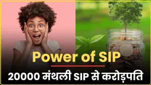 Mutual Fund SIP ||  ₹20,000 मंथली निवेश से बने ₹1 करोड़, इन 2 फंड्स ने दिया जबरदस्‍त रिटर्न; जानें एक्‍सपर्ट की राय