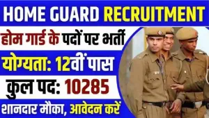 Home Guard Vacancy 2024 || 12वीं पास युवाओं के लिए निकली बंपर भर्ती, 10285 पदों पर निकली भर्ती, डिटेल देखें