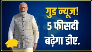 7th Pay Commission || सरकारी कर्मचारियों के लिए बड़ी खुशखबरी! महंगाई भत्ते में होगा 4 फीसदी का इजाफा, 2 दिन बाद कन्फर्म