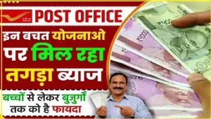 Post Office 3000 RD || पोस्ट ऑफिस में जमा करे सिर्फ 3000 रुपये 5 साल बाद मिलेंगे पुरे 2,14,097 रुपये, देखे गणना