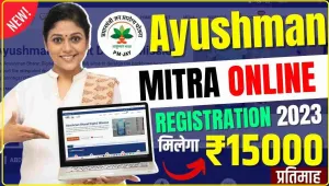 Ayushman Mitra Registration || अस्पतालों में एक लाख आयुष्मान मित्र होंगे तैनात, केंद्र सरकार ने निकाली बंपर भती