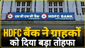 HDFC Bank FD Scheme || HDFC बैंक ने ग्राहकों को दी 2024 में दूसरी बार बड़ी खुशखबरी, देखें पूरी जानकारी