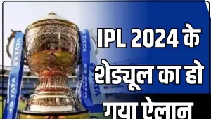 IPL 2024 Schedule Announcement Updates || आईपीएल 2024 के शेड्यूल का ऐलान, इस दिन होगा पहला मैच, जान‍िए हरेक ड‍िटेल