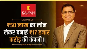 kalyanaraman Success Story || कभी कर्ज लेकर शुरू की थी सोने की दुकान, आज खड़ी कर दी 17,000 करोड़ की कल्याण ज्वेलर्स कंपनी