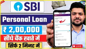  SBI Loan schemes || अगर आप सस्ती ब्याज दरों पर लोन लेना चाहते हैं तो इस बैंक में पता कर लें