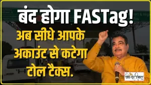 FASTag News || सभी के लिए बंद होगा FASTag! सरकार अब इस तरह सीधे आपके अकाउंट से काटेगी टोल टैक्स; जानिए डिटेल