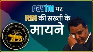  Paytm Payments Bank RBI ||  Paytm पेमेंट्स बैंक पर बैन का क्या होगा असर, यूजर्स के लिए विकल्प क्या हैं? RBI की पहले क्यों नहीं पड़ी नजर