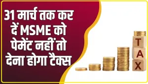 MSME Payment || 31 मार्च तक भुगतान नहीं किया गया तो एमएसएमई आपूर्तिकर्ताओं को अधिक कर देना होगा