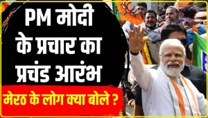 PM Modi Meerut Rally || तीसरी सबसे बड़ी अर्थव्यवस्था बनते ही भारत से गरीबी भी हो जाएगी दूर, मेरठ की रैली में PM मोदी