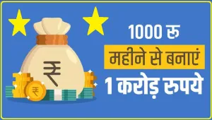 Best Investment Plan || अरे वाह! 1,000 रुपये से शुरु होने निवेश स्कीम ऐसे सेव करें 1.50 लाख, जानें कैसे