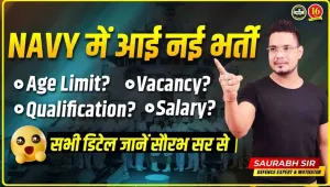 Indian Navy recruitment || Indian Navy में SSC ऑफिसर के पदों पर नौकरी पाने का सुनहरा मौका, 56000 सैलरी पाना चाहते हैं तो करे आवेदन