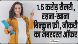 Crore Rupees Salary Job || 1.5 करोड़ सैलरी, रहना-खाना बिल्कुल फ्री, नौकरी का जबरदस्त ऑफर