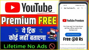 Youtube Premium Free || YouTube पर नहीं दिखेगा एक भी Ad, Free में मिलेगा 'प्रीमियम' वाला मजा