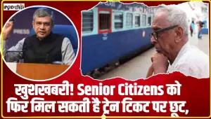 Railway Big News || खुशखबरी! Senior Citizens को फिर मिल सकती है ट्रेन टिकट पर छूट, 