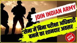 Join Indian Army || सेना में बिना परीक्षा अधिकारी बनने का शानदार अवसर, बस करना है ये काम, 250000 है सैलरी
