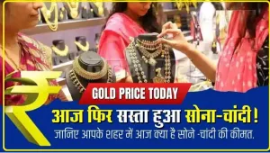 Gold Silver Price || सोने -चांदी की कीमतों में गिरावट जारी ! आज 1450 रुपये सोना और 2,300 रुपये लुढ़की चांदी, जाने ताजा भाव