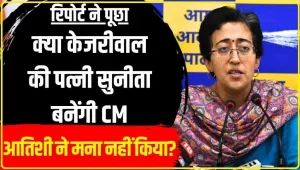 Sunita Kejriwal || दिल्ली CM बन सकती हैं सुनीता केजरीवाल, पति के जेल जाने के बाद संभाला मोर्चा, जानिए कितनी की है पढ़ाई