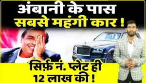 India Most Expensive Cars || अंबानी के अलावा भारत में सिर्फ 2 लोगों के पास है ये CAR, कीमत जानकर हैरान 