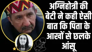Himchal News || उप मुख्यमंत्री मुकेश अग्निहोत्री की बेटी ने कही ऐसी बात कि पिता के आखों से छलके आंसू 