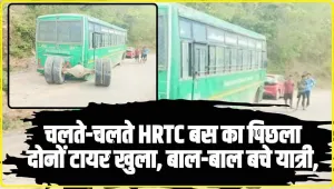 Himachal News || मंडी में चलती HRTC बस का पिछला दोनों टायर खुले, बाल-बाल बचे यात्री