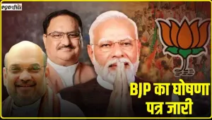 BJP Manifesto || BJP के घोषणा पत्र में मोदी ने जनता से किए बड़े-बड़े वादे ; जानें बीजेपी के नए घोषणापत्र पर क्या कहा?