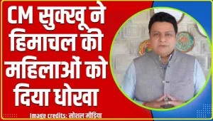 Loksabha Election Himachal Pradesh || सुधीर शर्मा ने कहा कि CM दूसरी बार 1500 रुपये का फॉर्म भरवाकर महिलाओं को दिया जा रहा धोखा