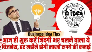 Business Idea || आज ही शुरु करें जिंदगी भर चलने वाला ये बिजनेस, हर महीने होगी लाखों रुपये की कमाई, पढ़ें डिटेल