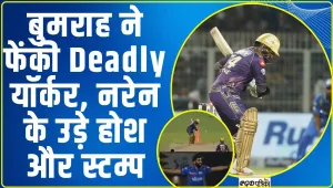 IPL 2024 || जसप्रीत बुमराह ने फेंकी टी20 इतिहास की सबसे खतरनाक गेंद, नरेन के उड़े होश और स्टम्प