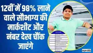 CBSE Result 2024 Toppers || 12वीं में 98% लाने वाले सौभाग्य की मार्कशीट और नंबर देख चौंक जाएंगे