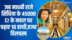 Madhvi Raje Scindia Daughter || जब माधवी राजे सिंधिया के 45000 Cr के महल पर चढ़ाए 10 हाथी,वजह दिलचस्प 