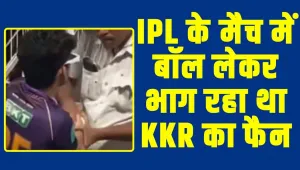 IPL 2024 Match Video Viral || IPL के मैच में जब लगा छक्का, तो बॉल लेकर भाग रहा था KKR का फैन, पुलिस ने पकड़ा और कर दी धुनाई
