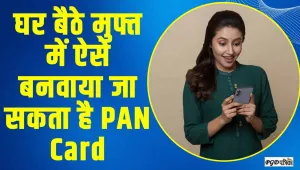 PAN Card Online Apply || घर बैठे मुफ्त में ऐसे बनवाया जा सकता है PAN Card, यहां जाने पूरा तरीका
