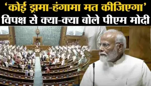 18th Lok Sabha Session || PM Modi ने विपक्ष से कह दी बड़ी बात, बोले: 25 जून को लोकतंत्र पर काला धब्बा लगा था,