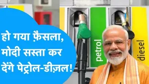 Petrol-Diesel के दाम अब होंगे कम, Modi Government लेगी बड़ा फ़ैसला?