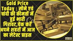 Gold Price Today  ||  सोने एवं चांदी की कीमतों में हुई भारी गिरावट,चेक करें अपने शहरों में आज का लेटेस्ट प्राइस