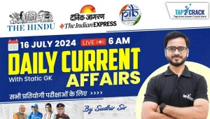 Aaj ka Current Affairs 16 July 2024 | Daily Current Affairs Quiz 16th July 2024 India And World | 10 करेंट अफेयर्स प्रश्नावली