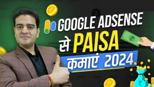 Google Se Paise Kaise Kamaya | घर बैठे अंधाधुंध पैसे कमाने का नया तरीका, Google ऐडसेंस के बारे में यहा जाने डिटेल 