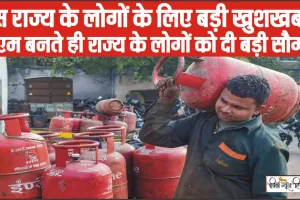 LPG Gas cylinder || नए साल से पहले तोहफों की बौछार,अब इस राज्य में सिर्फ 450 रुपये में मिलेगा सिलेंडर, CM ने किया ऐलान
