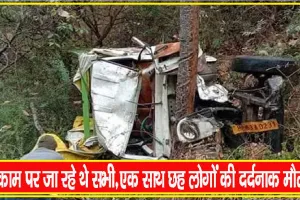 Himachal Road Accident || 200 फीट गहरी खाई में लुढ़की पिकअप, 6 लोगों की दर्दनाक मौत अन्य घायल