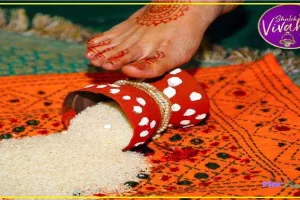 Hindu Religion || दुल्हन के गृह प्रवेश के समय चावल भरे कलश में क्यों मारी जाती है ठोकर? जानें वजह