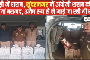 Himachal Mandi News || इनोवा गाड़ी भारी मात्रा में अंग्रेजी शराब बरामद, अवैध रूप से ले जाई जा रही थी खेप