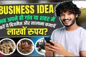 Business idea || 25 हजार रुपये लगाकर शुरू करें आसान बिजनेस, फिर हर महीना होगी 75,000 की इनकम, जानें