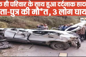 Himachal Road Accident || एक ही परिवार के साथ हुआ दर्दनाक हादसा, पिता-पुत्र की मौ*त, 3 लोग घायल