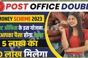 Best Post Office Saving Scheme || Post Office की ये है कमाल की स्कीम... एक बार लगाएं पैसा, ब्याज से होगी लाखों की कमाई!