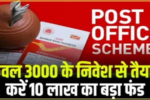 Post Office Fix Deposit Scheme || पोस्ट ऑफिस की जबरदस्त स्कीम में लगाएं  5 लाख और रुपए और पाएं 10 लाख